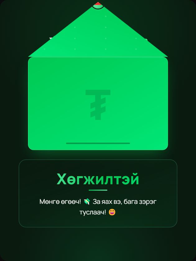Мөнгөн Дугтуй