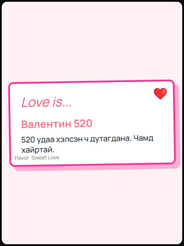 Love is Gum