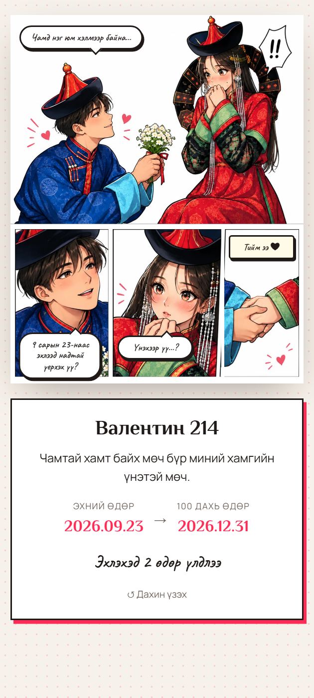 100 хоног — залуу асууна