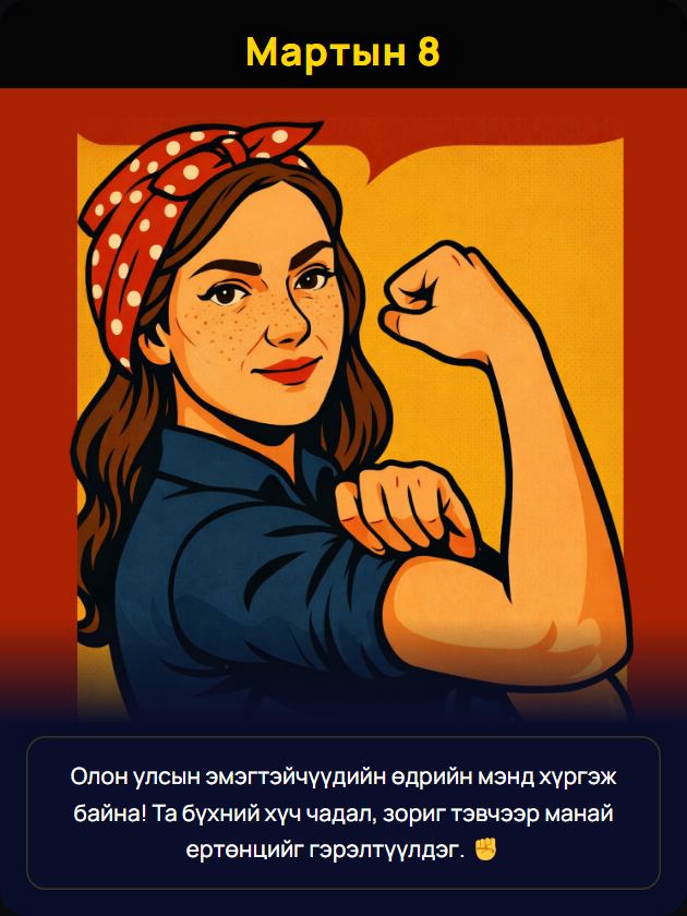 Март 1