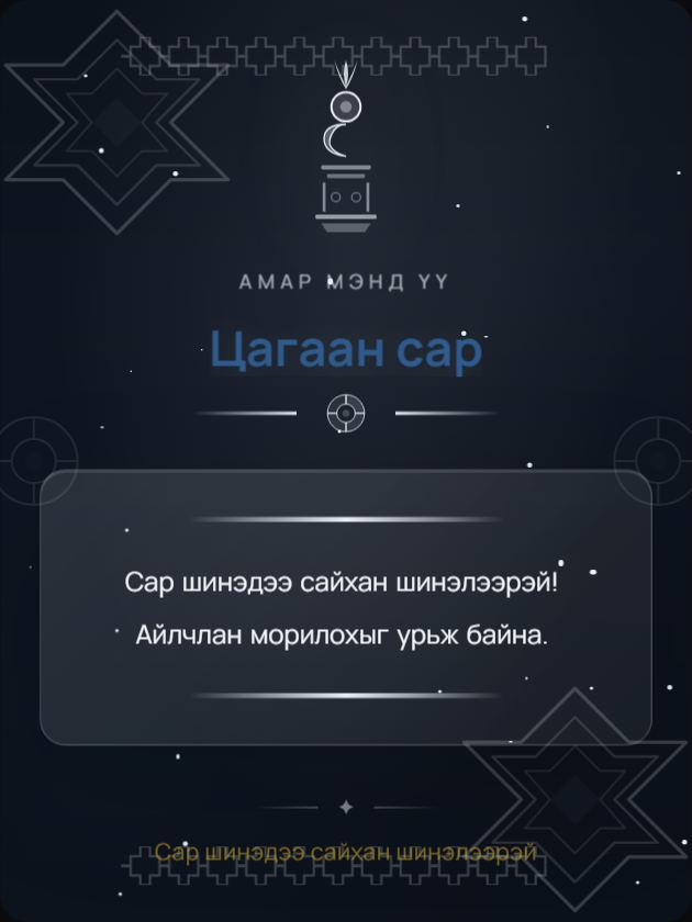 Хүчирхэг Шинэчлэл