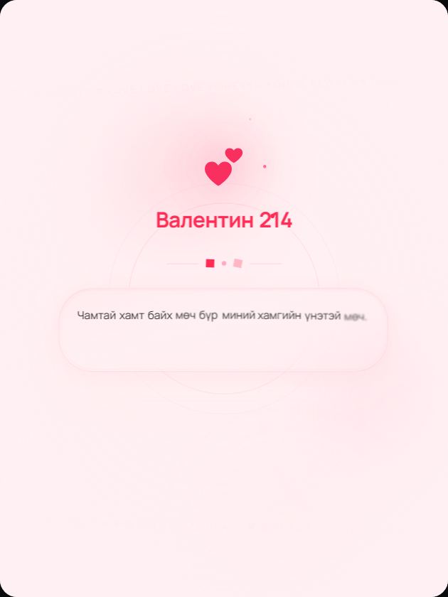 Валентин 214