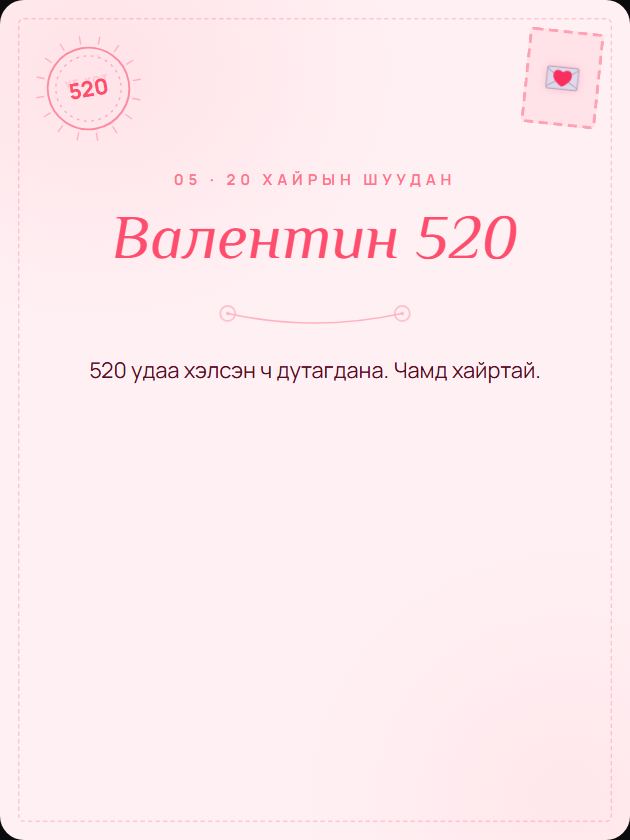 520 Дугаарласан Захидал