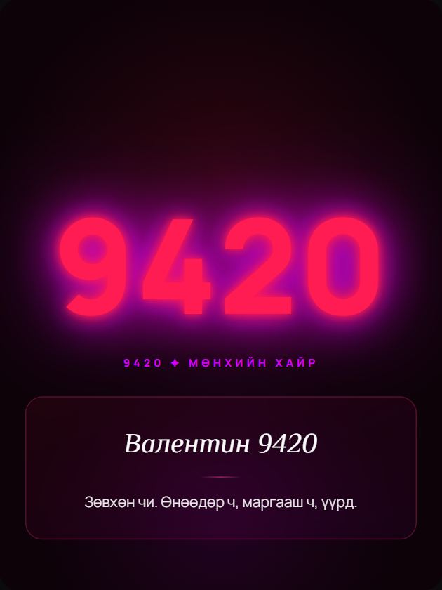 Мөнхийн Тоо
